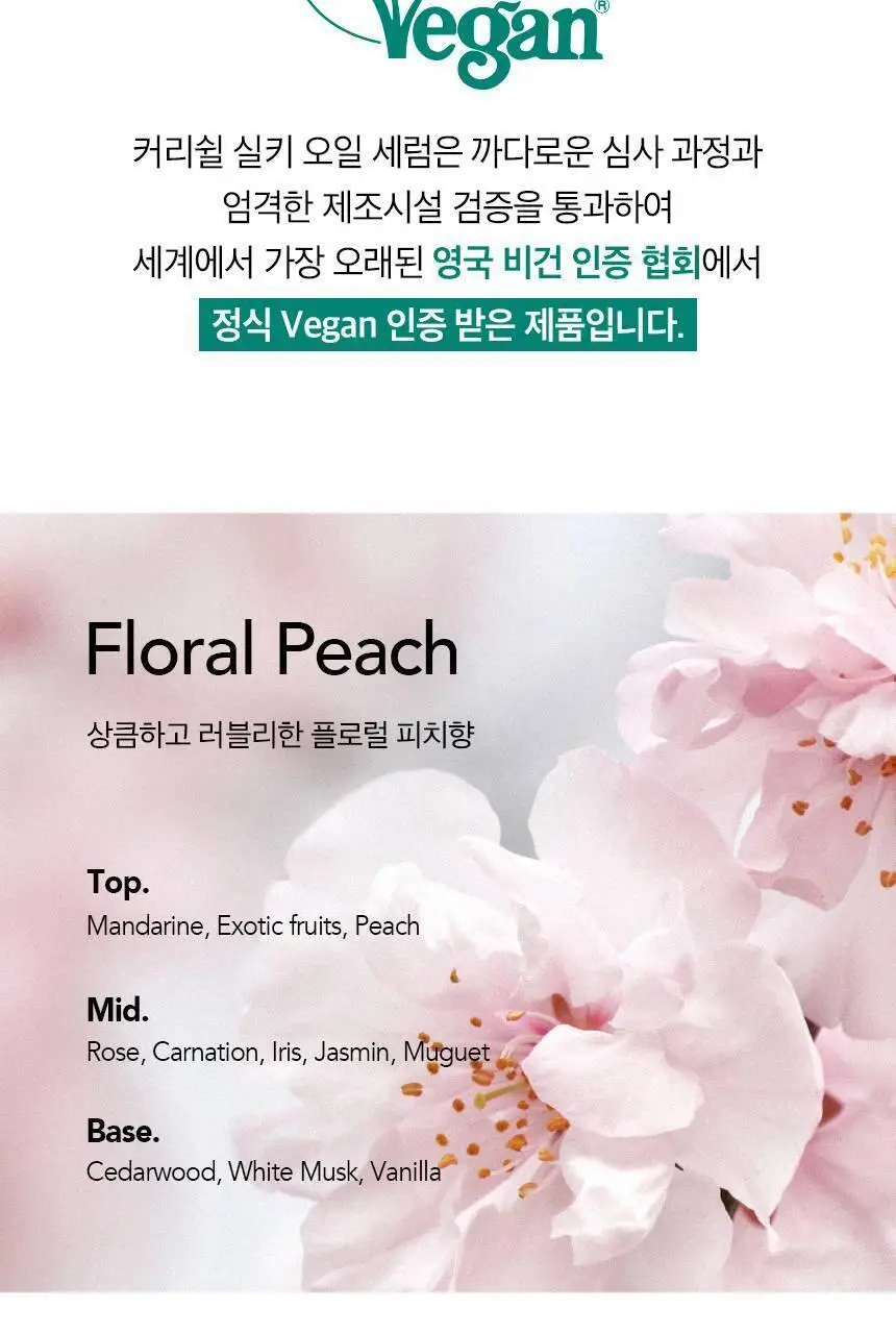 [열보호] 커리쉴 실키 오일 세럼 70ml 상세페이지 13